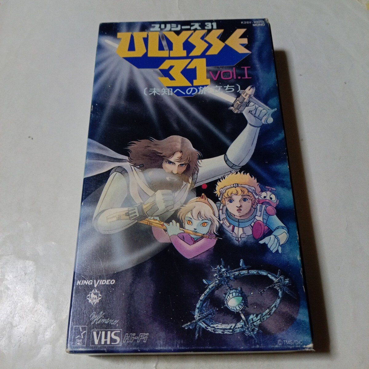 VHSビデオ ユリシーズ31 第1巻 未知への旅立ち 日本語吹替版 DVD未発売作品 拍卖