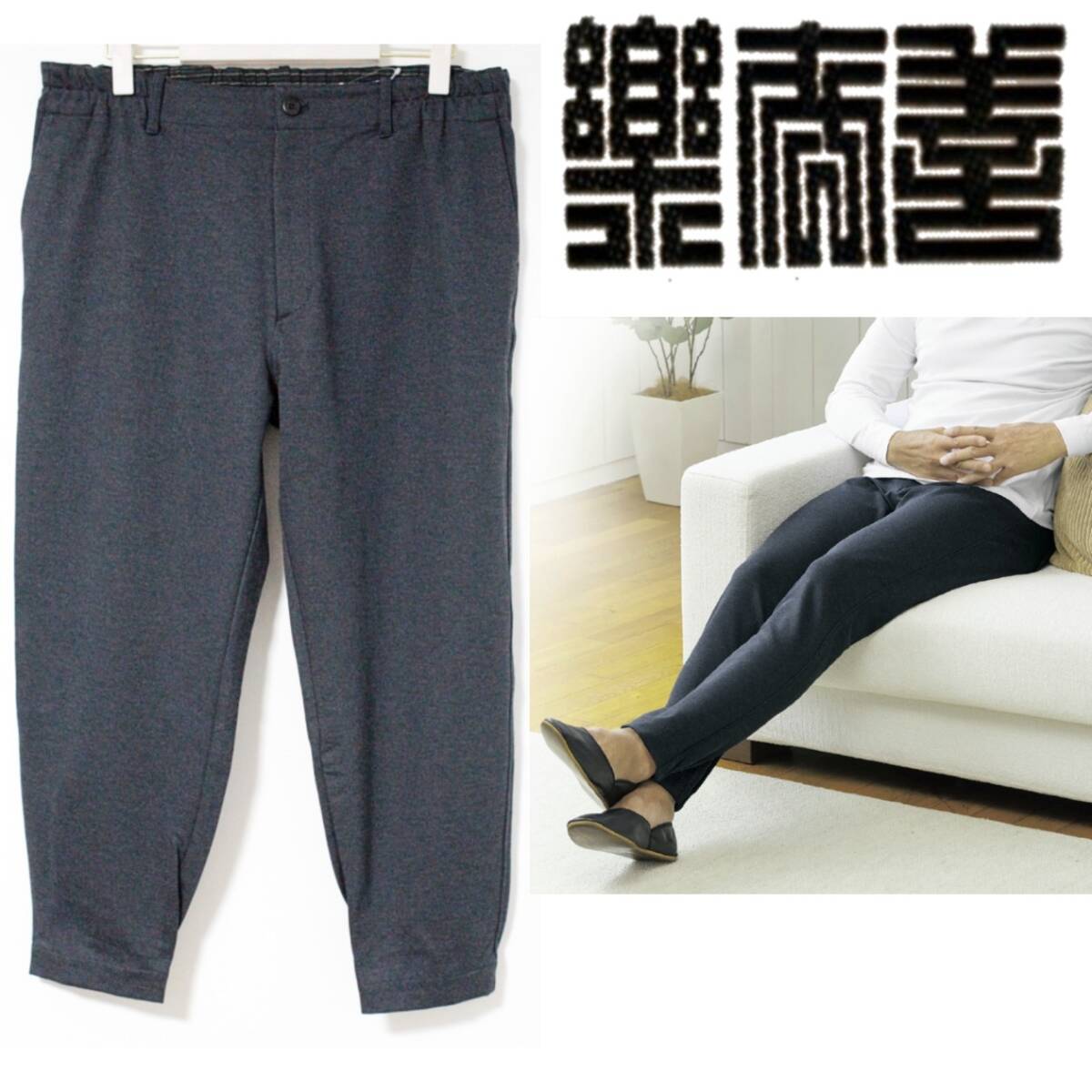 新品 善布楽 裏起毛 滑らか着心地 たっつけ風イージーパンツ XLサイズ 紺 K4656拍卖