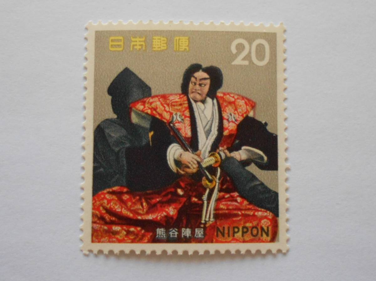 古典芸能シリーズ 文楽 熊谷陣屋 未使用20円切手( )拍卖