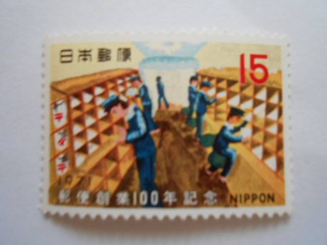郵便創業100年記念 鉄道郵便 1971 未使用15円切手(125)拍卖