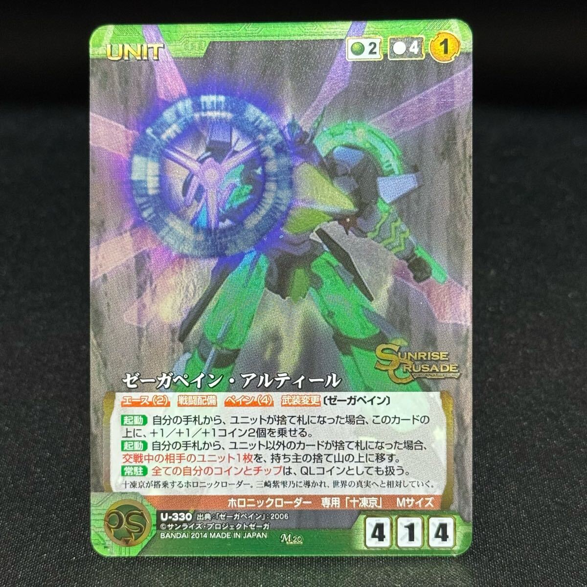 ゼーガペイン・アルティール サンライズ・クルセイド crusade M20 メタル U-330 sunrise ZEGAPAIN Altair BANDAI バンダイ 2014 Japan拍卖