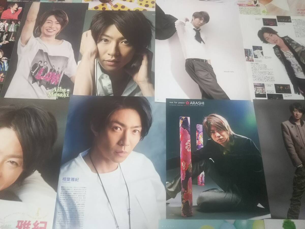 【同梱可】★嵐ARASHI★相葉雅紀☆切り抜き(50枚)fe2☆拍卖