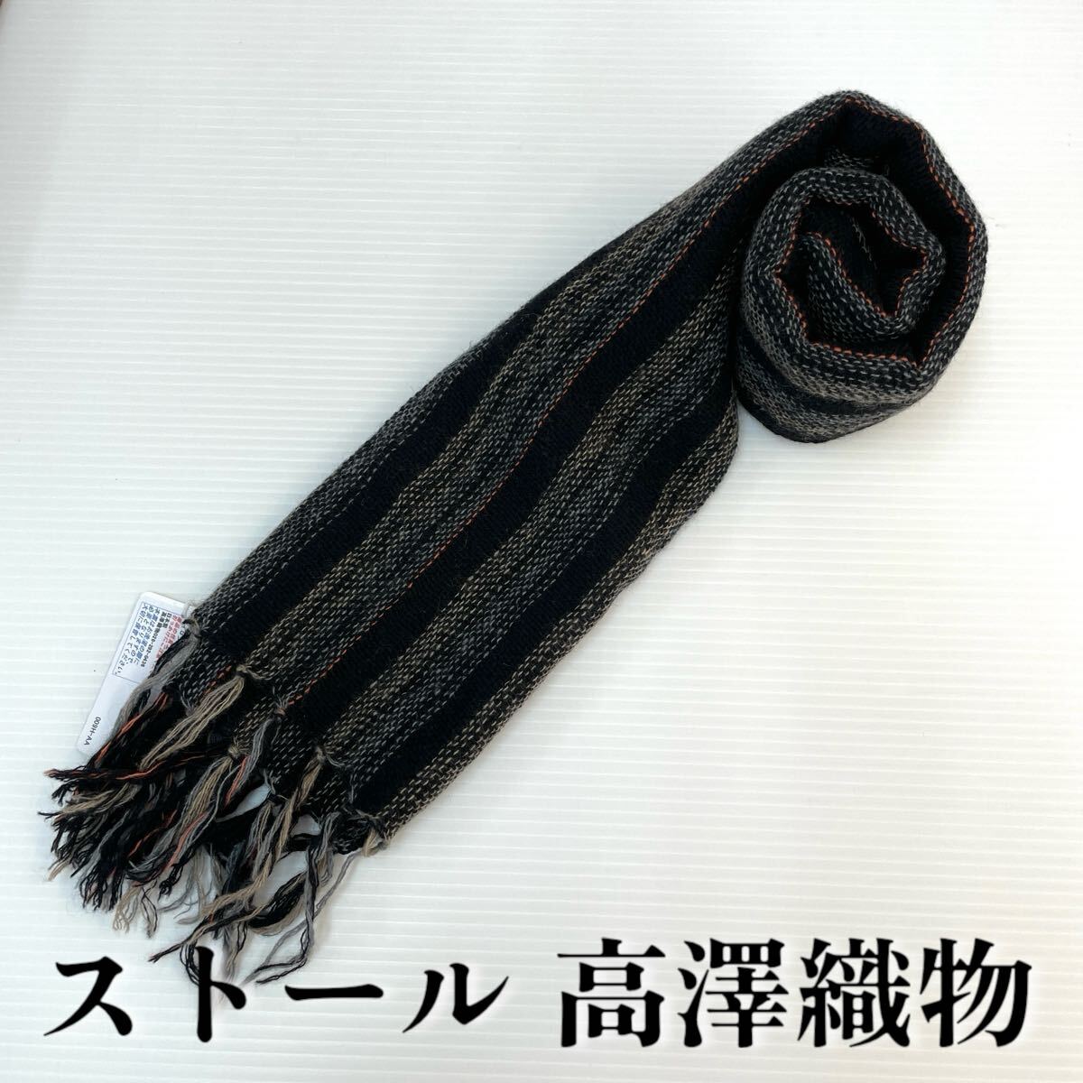 【ストール 高澤織物】未使用 カシミヤ100% 黒 橙 水色 ベージュ 秋冬 スカーフ ショール 肩掛け 膝かけ 国産 日本製 防寒 #0263-513Z3拍卖