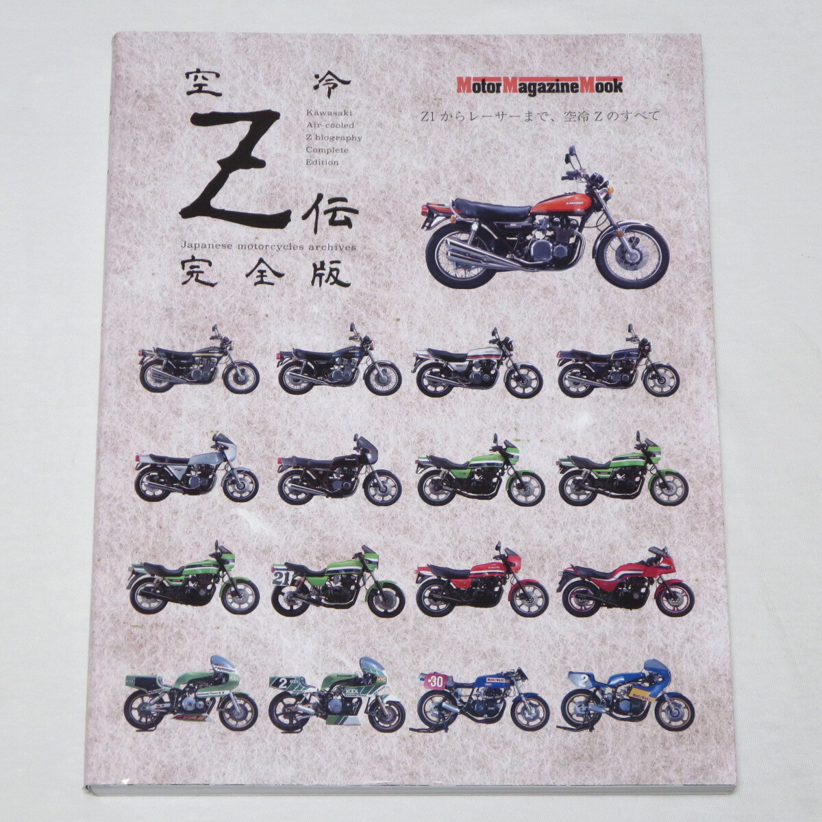 空冷Z伝 完全版 Japanese motorcycles archives (Motor Magazine Mook) 拍卖
