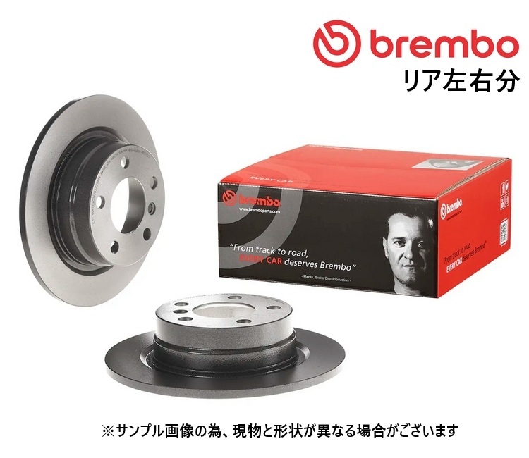 BMW E87 116i 118i リア リヤ ディスクローター ブレーキローター 34216855001 brembo ブレンボ拍卖