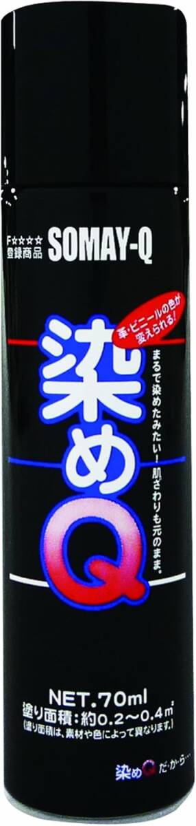 染めQテクノロジィ(Somay-Q Technology) 油彩 染めQ ミニ染めQ エアゾール 70ml ブラックグレー拍卖
