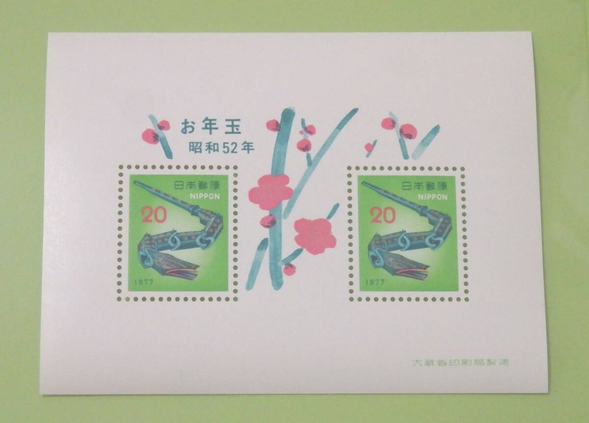 送料110円 昭和52年 1977年 お年玉切手シート 竹へび 20円x2枚 小型シート 切手 未使用拍卖