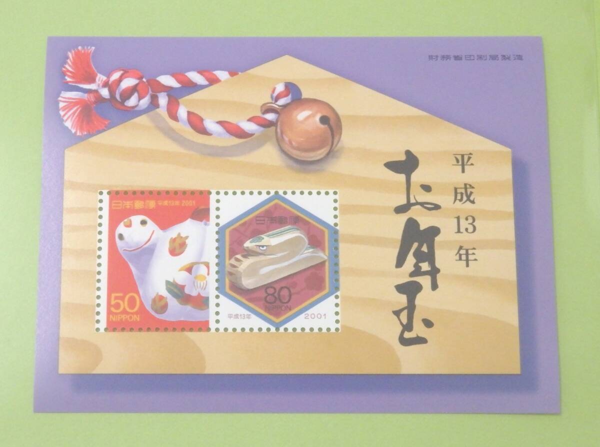 送料110円 平成13年 2001年 お年玉切手シート 深大寺土鈴 笹野彫 巳 80円 50円 小型シート 切手 未使用拍卖