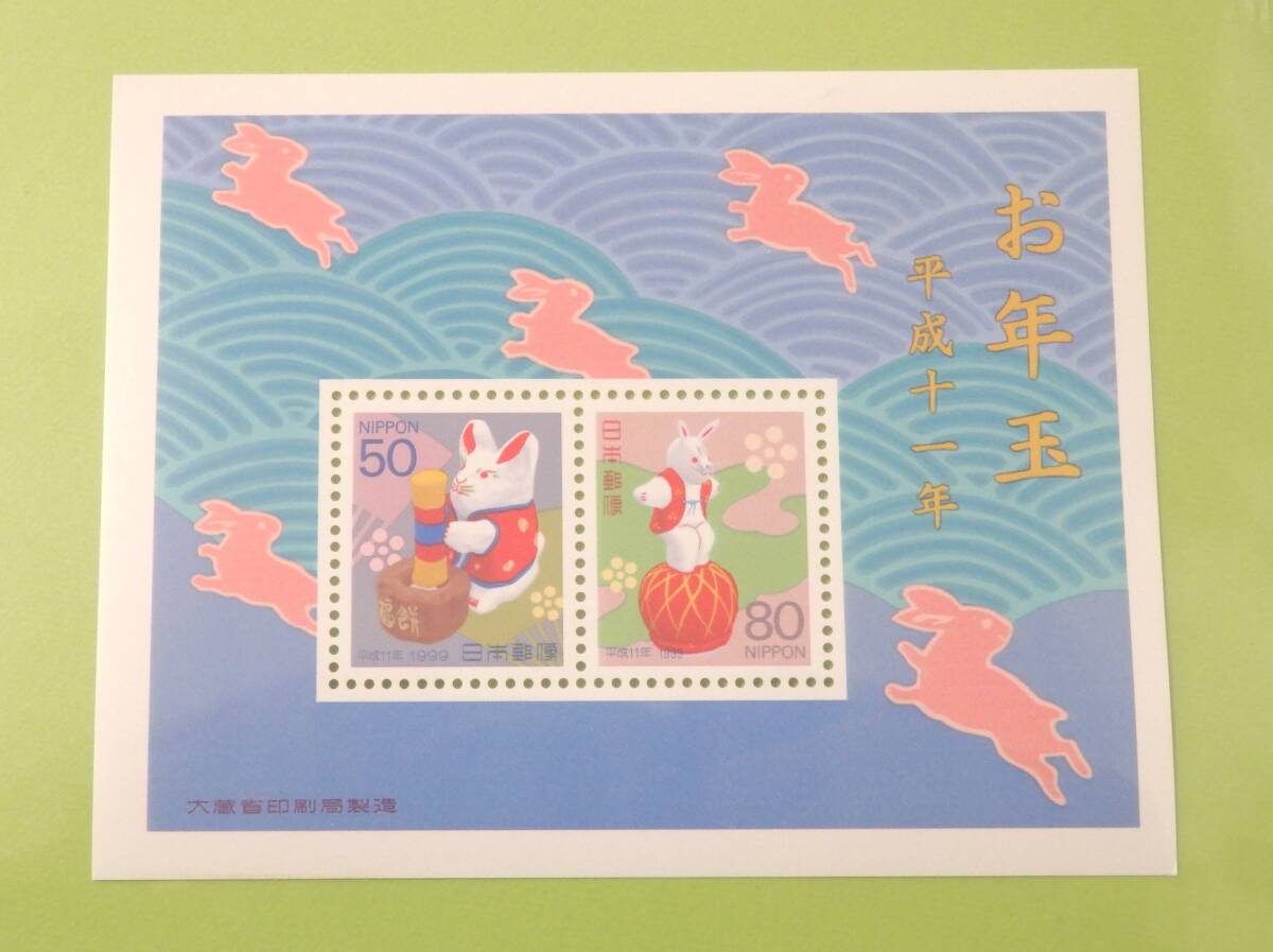 送料110円 平成11年 1999年 お年玉切手シート 餅つきうさぎ 玉乗兎 80円 50円 小型シート 切手 未使用拍卖