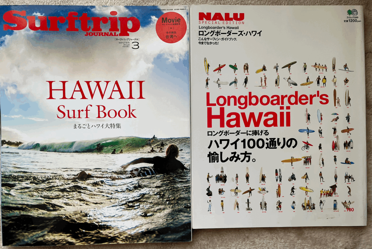 ハワイ波乗り本 2冊:Surftrip、NALU拍卖