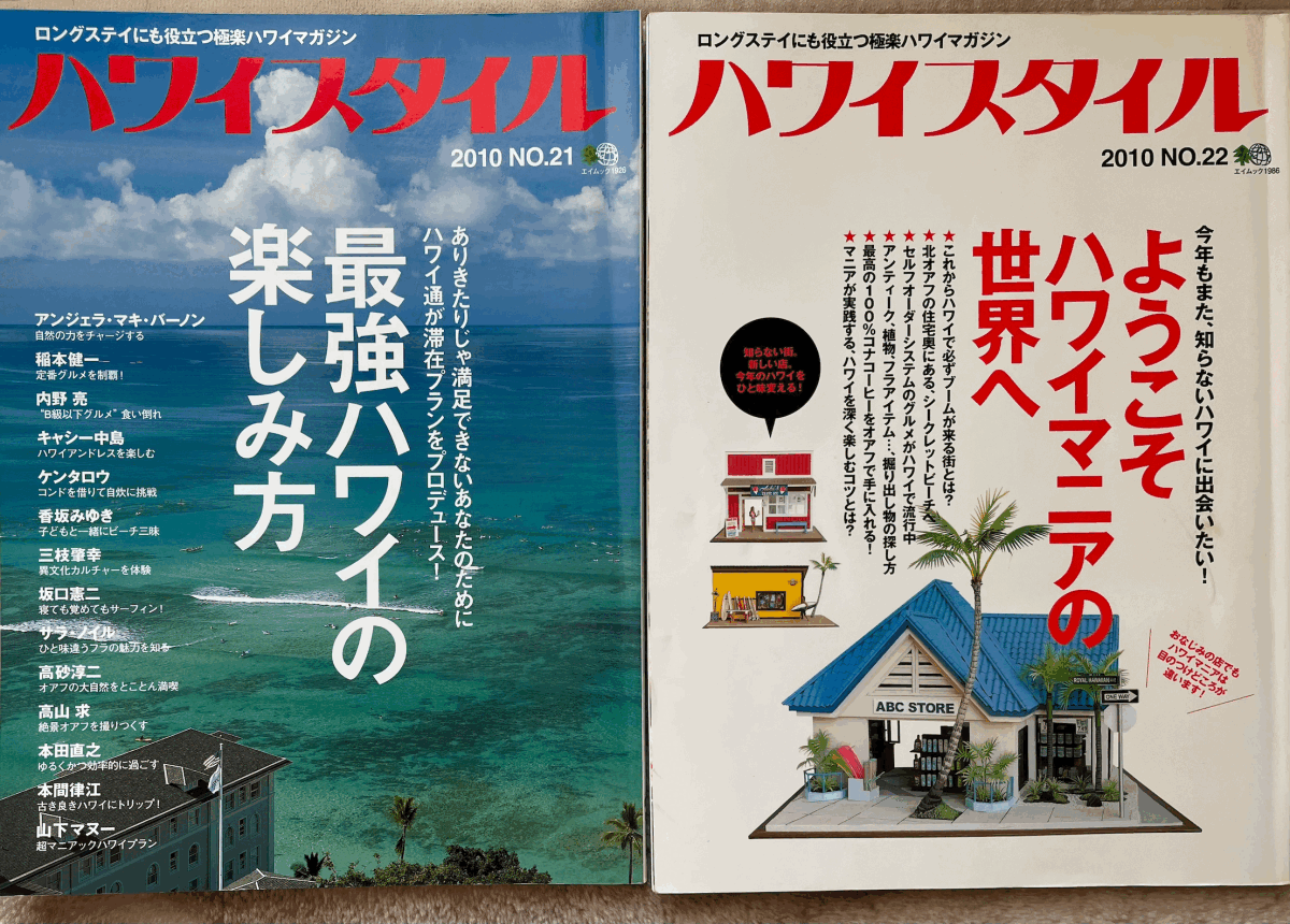ハワイスタイル 2冊:ハワイマニアの世界へ、最強ハワイの楽しみ方拍卖