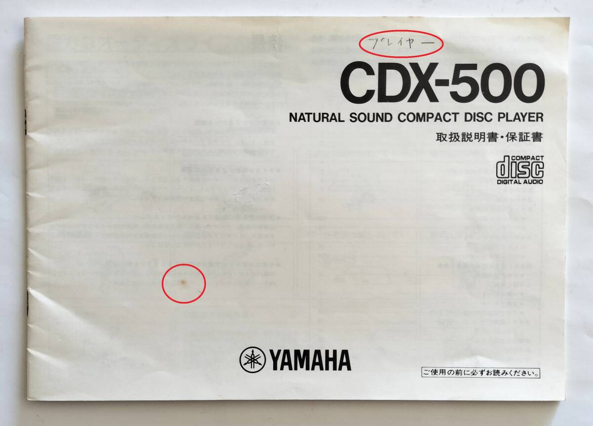 取扱説明書のみ YAMAHA CDプレーヤー CDX-500拍卖