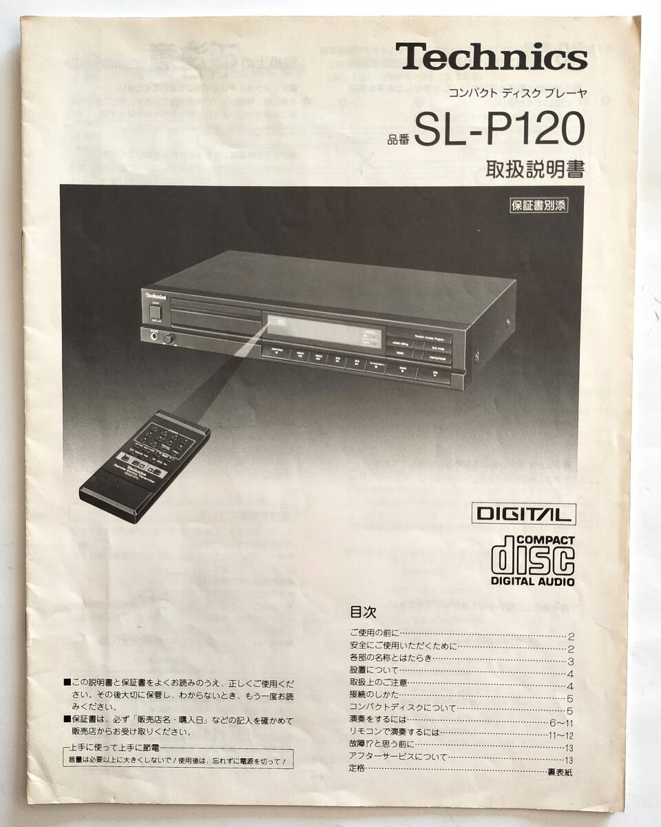 取扱説明書のみ Technics CDプレーヤー SL-P120 その2拍卖
