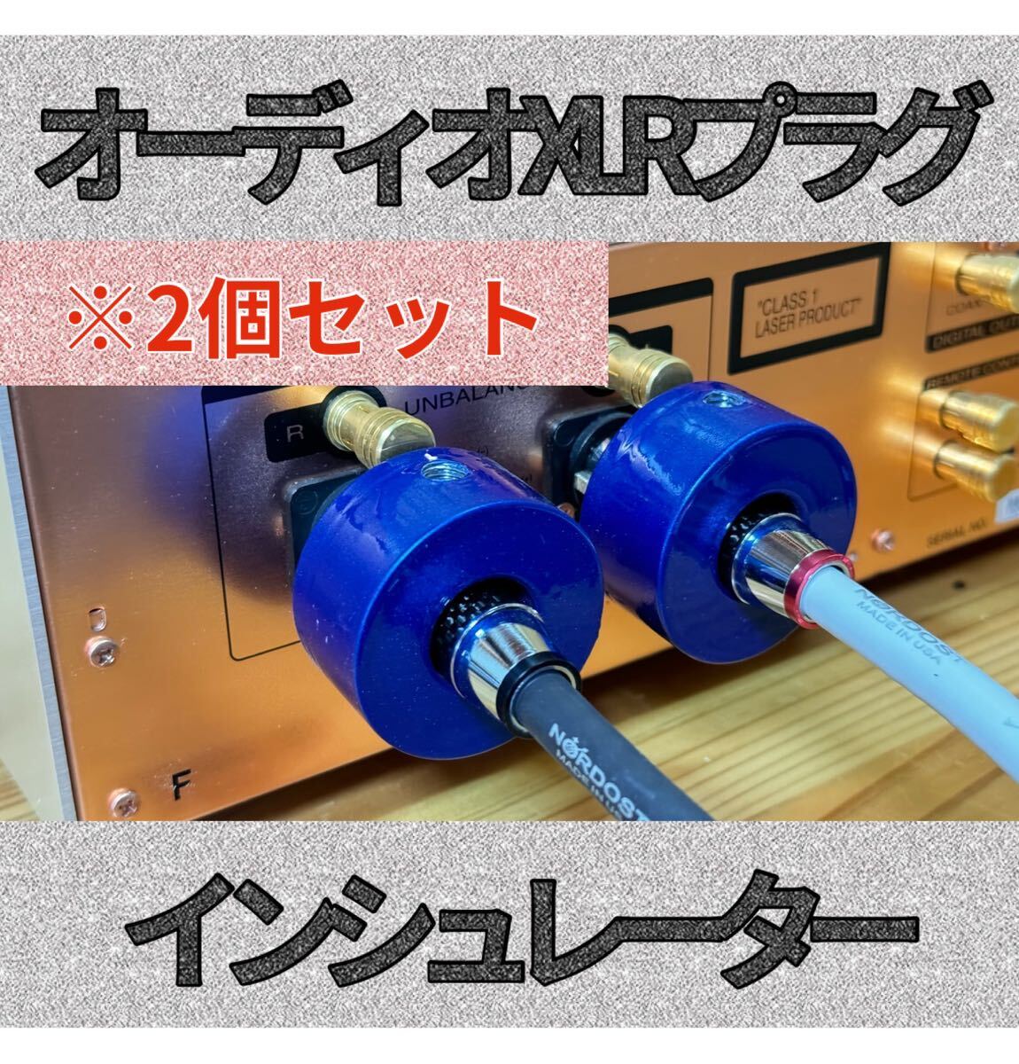 オーディオ XLRプラグ インシュレーター スタビライザー ハイエンドモデル 2個セット拍卖