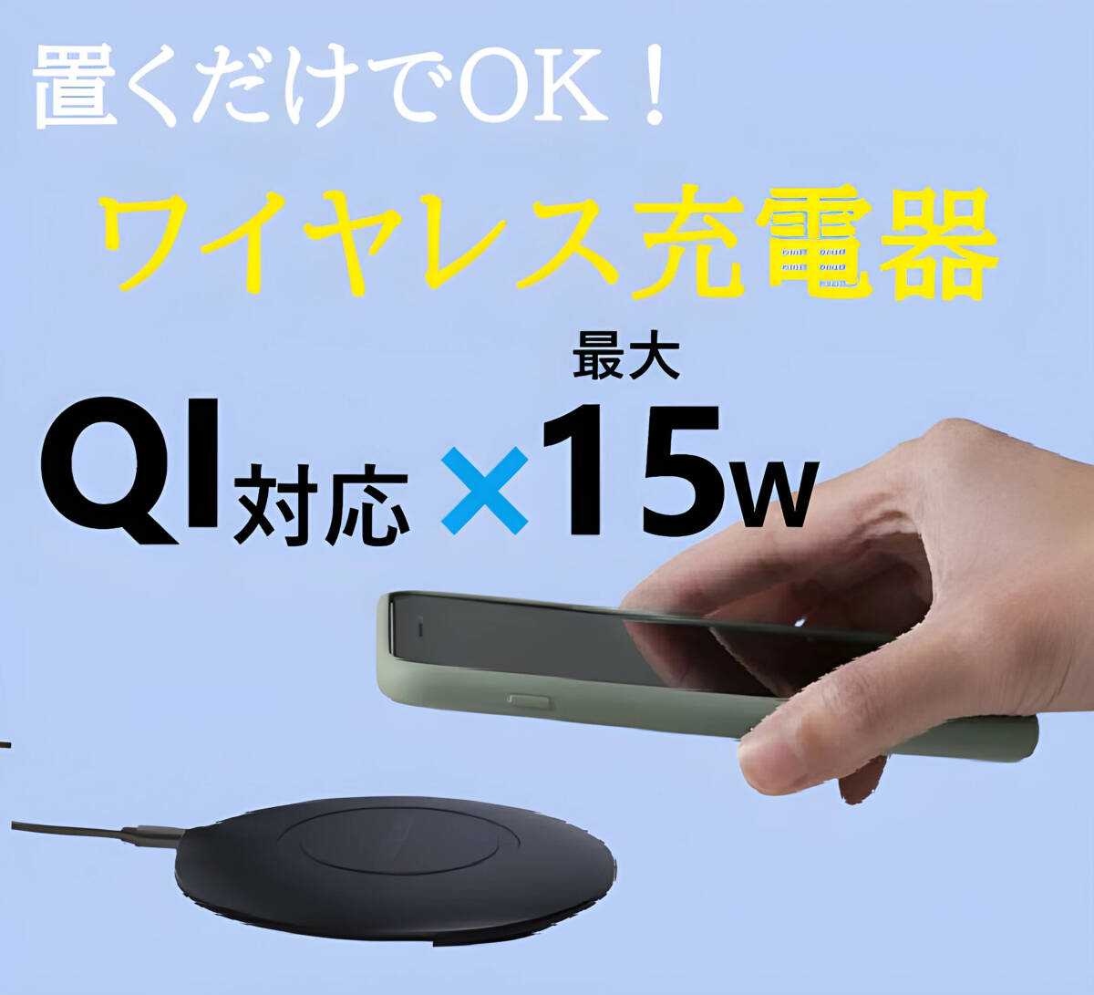 即日発送 卓上 ワイヤレス 充電器 ブラック 黒 15W Android iPhone Xperia スマートフォン コンパクト 薄型 タイプC Qi 急速充電 2.0/3.0②拍卖