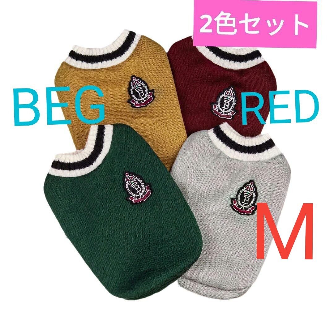 M ベージュとレッド犬服 2色セットイングリッシュセーター裏起毛であたたかいペット服 拍卖