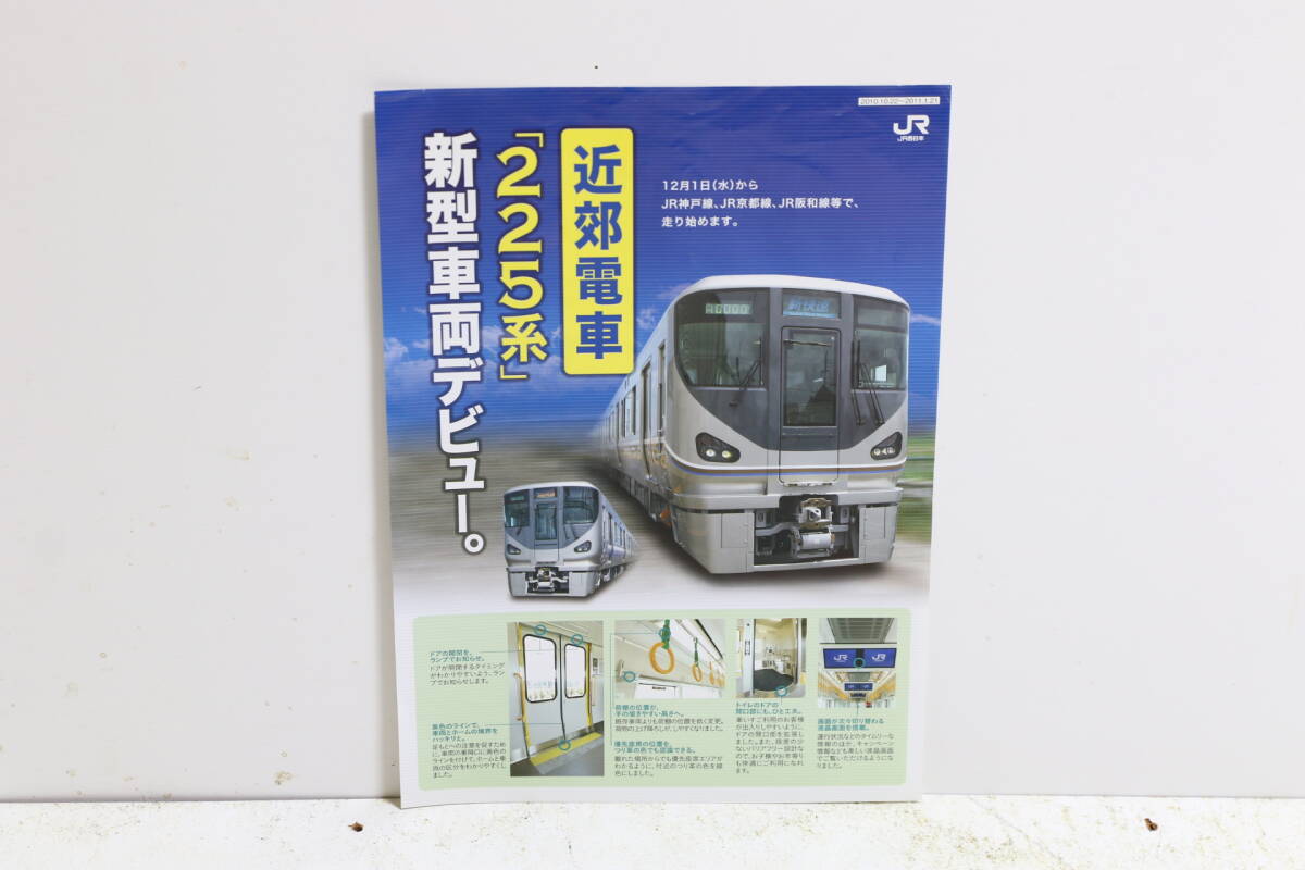 jr西日本 225系 パンフレット デビュー 放出品拍卖