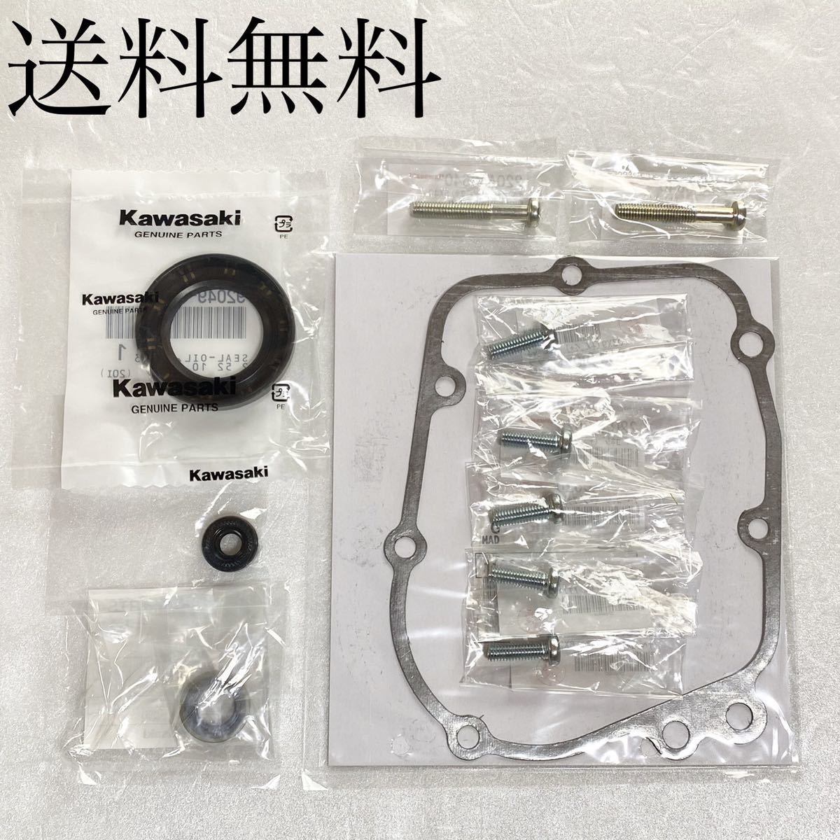 送料無料 カワサキ純正新品 Z400GP ミッションカバー ガスケット オイルシール 取り付けネジ カウンターシャフト チェンジペダル 405拍卖