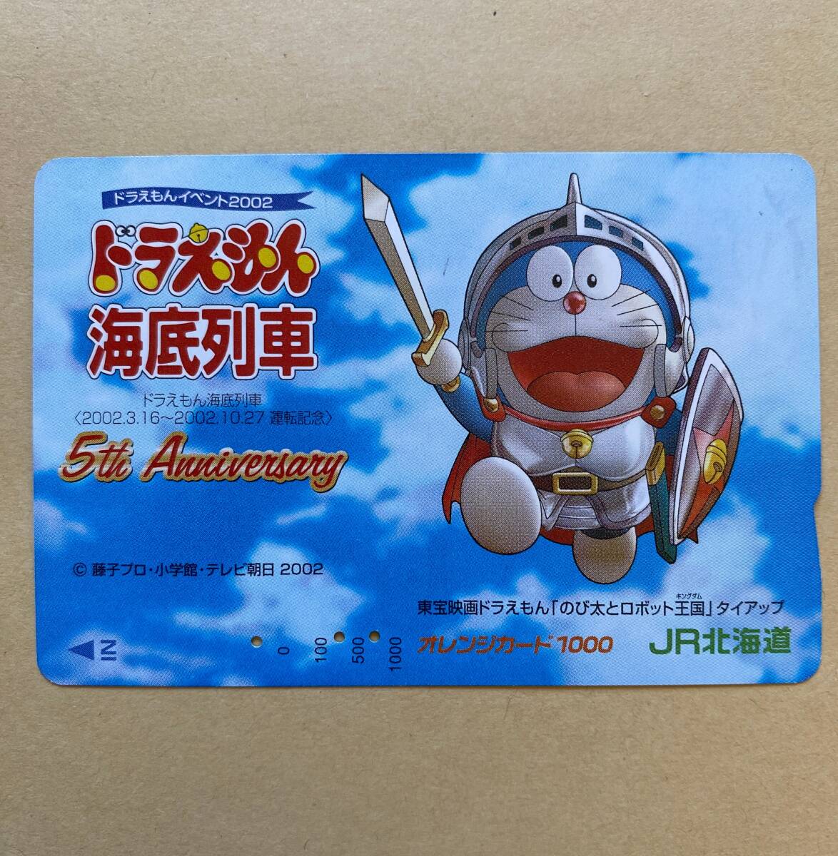 【使用済】 オレンジカード JR北海道 ドラえもん 海底列車 5周年記念 東宝映画ドラえもん「のび太とロボット王国」タイアップ拍卖