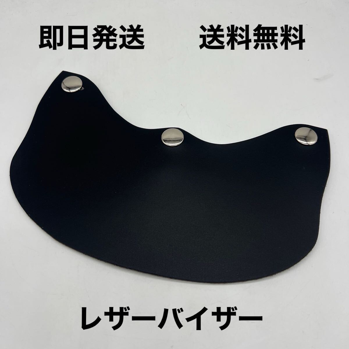 バイザー レザーバイザー ヘルメットバイザー 黒 送料無料(ジェット ショーティー ボバー BUCO BELL ビンテージモトクロス ハーレー カブ)拍卖