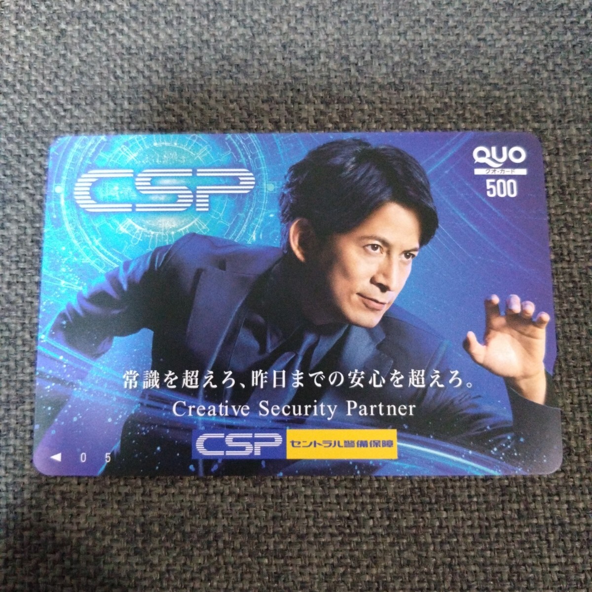 CSP岡田准一さん QUOカード拍卖