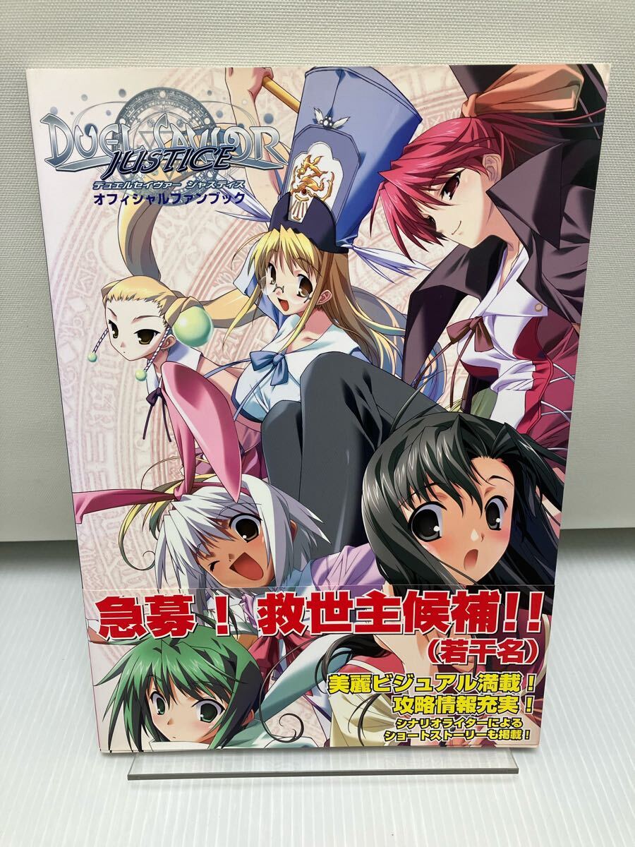 デュエル・セイヴァージャスティスオフィシャルファンブック拍卖