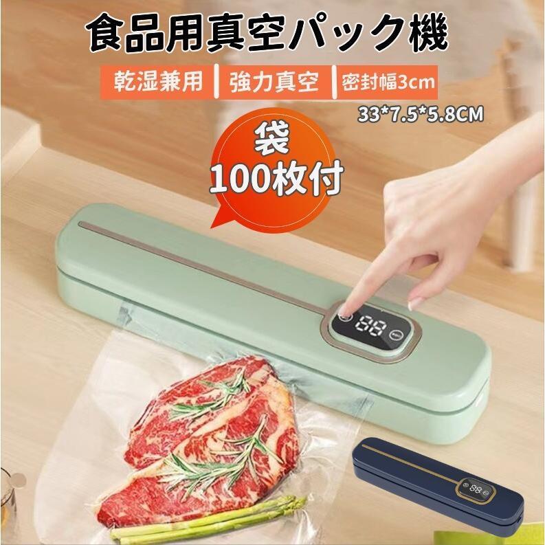 真空パック機 真空パック器 袋100枚付き 家庭用 業務用 フードセーバー 小型 キッチン 60Kpa 強力 乾湿兼用 フードシーラー 真空包装機拍卖