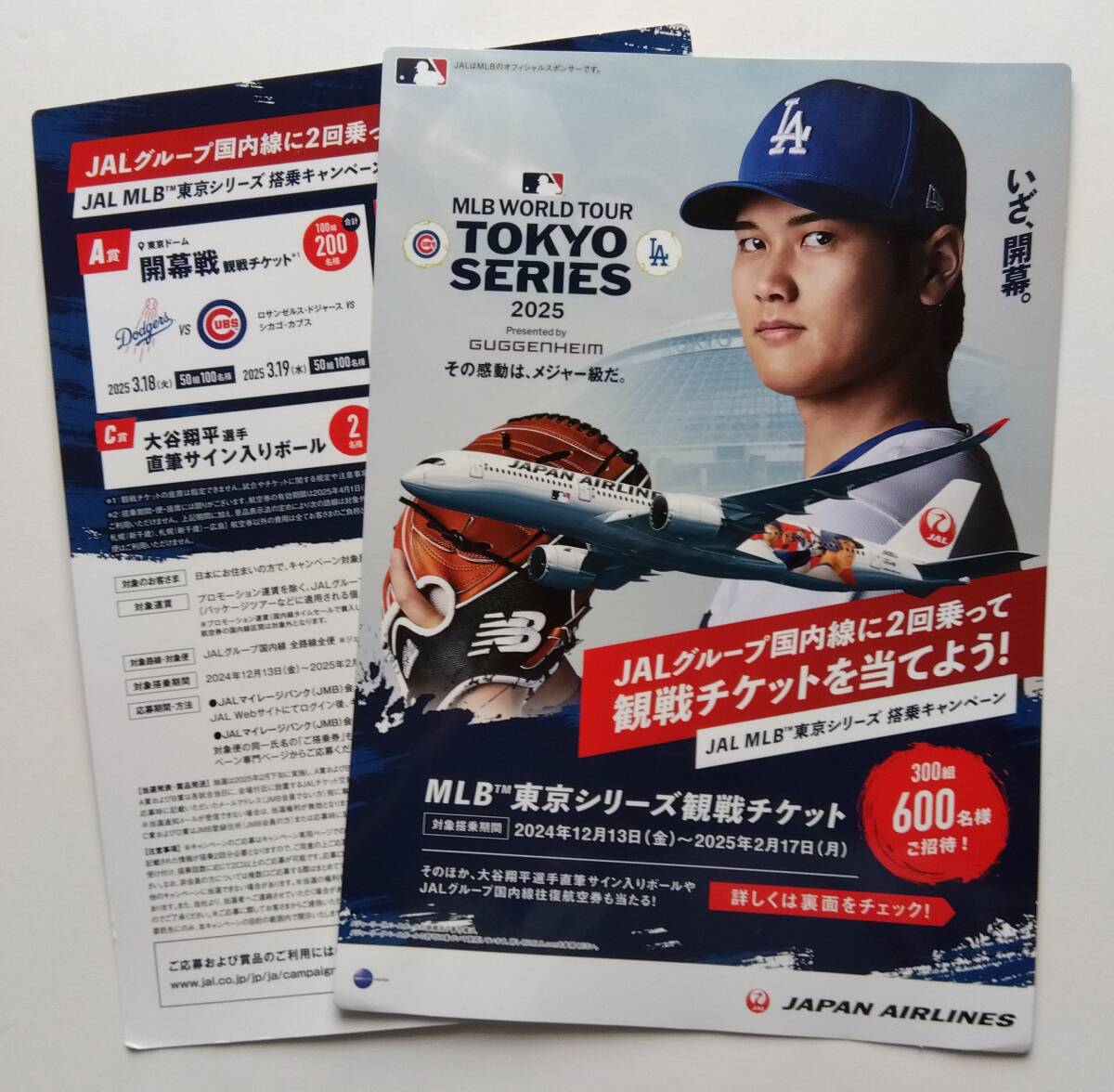 JAL 日本航空 MLB 東京シリーズキャンペーン リーフレット 大谷翔平 ドジャース 2枚拍卖