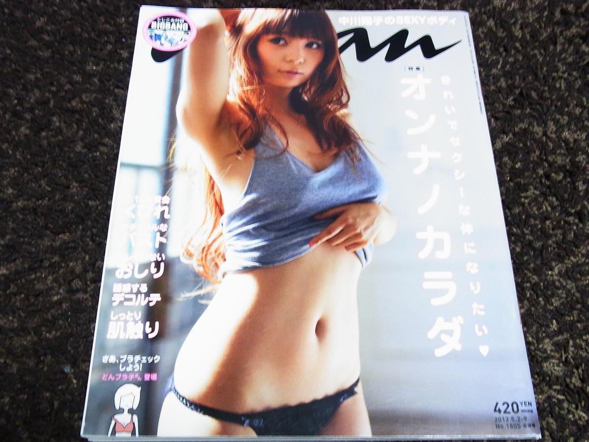 美品★anan アンアン 中川翔子拍卖