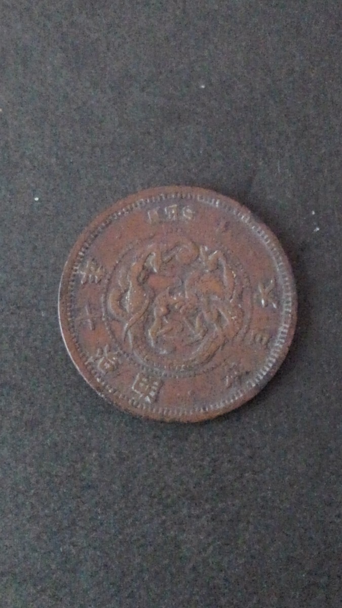竜1銭銅貨-明治10年拍卖