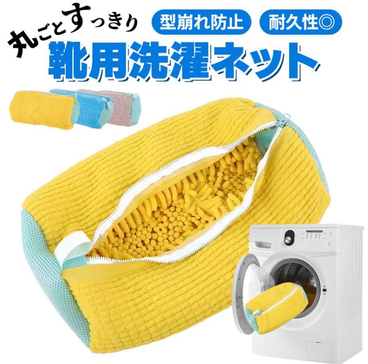 2個セット洗濯ネット 靴 洗濯機 洗い シューズ うわばき 運動靴 もこもこ ⑩拍卖