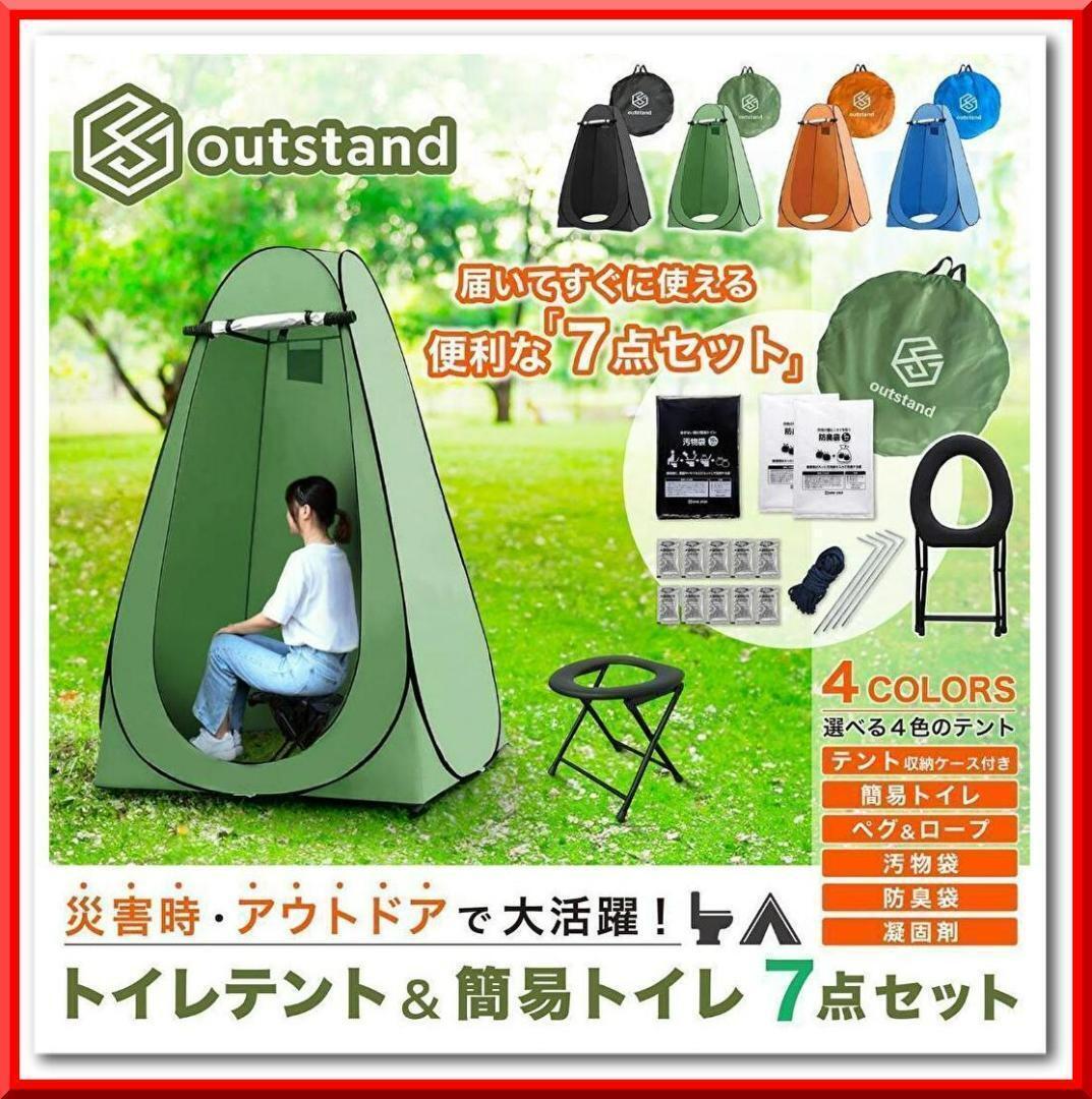 【新品】簡易トイレ テント 7点セット 防災トイレ ワンタッチテント(オレンジ)拍卖