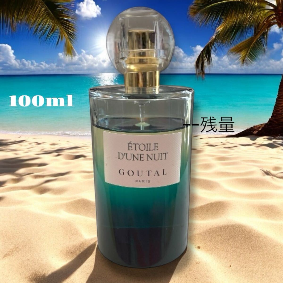 グタール エトワール ドゥヌ ニュイ拍卖