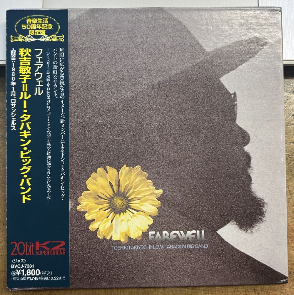 秋吉敏子 = ルー・タバキン・ビッグ・バンド/フェアウェル 【中古CD】 紙ジャケット サンプル盤 FARWELL BVCJ-7381拍卖