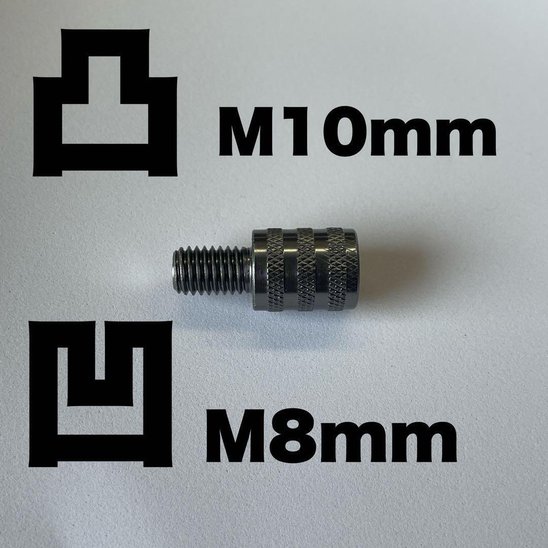 口径 変換アダプター オス凸 M10 メス凹 M8拍卖