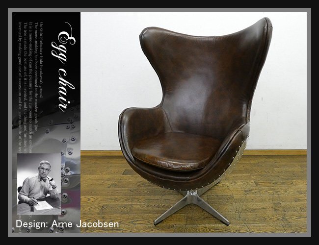 ◆FX639◆展示品◆アルネヤコブセン◆エッグチェア◆本革×パンチングアルミ◆1人掛けソファ◆ブラウン◆ラウンジチェア◆1P◆レザー◆名作拍卖