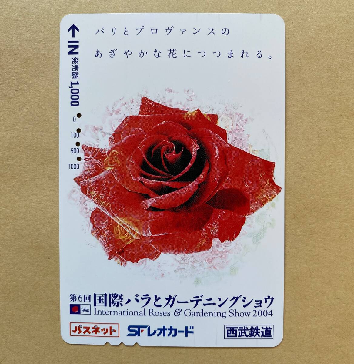 【使用済】 花パスネット 西武鉄道 第6回 国際バラとガーデニングショウ 拍卖