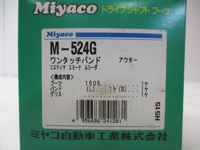 〇 ドライブシャフト ブーツ Miyaco ミヤコ M-524G Mタッチ 分割式 1個 エスティマ エミーナ ルシーダ (B042555)拍卖