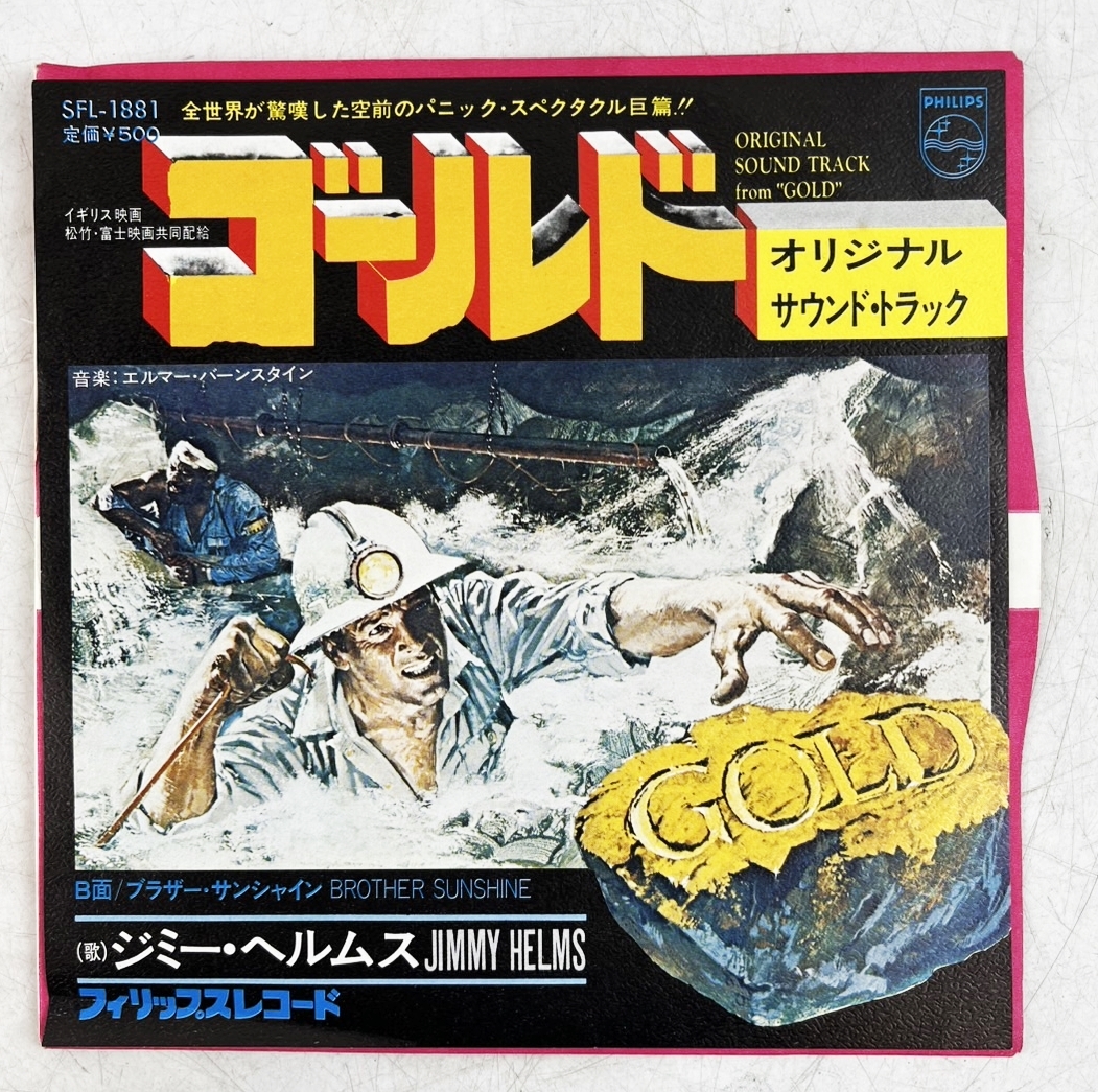 EPLレコード ゴールド オリジナルサウンドトラック ジミー・ヘルムス SFL-1881 ブラザー・サンシャイン拍卖