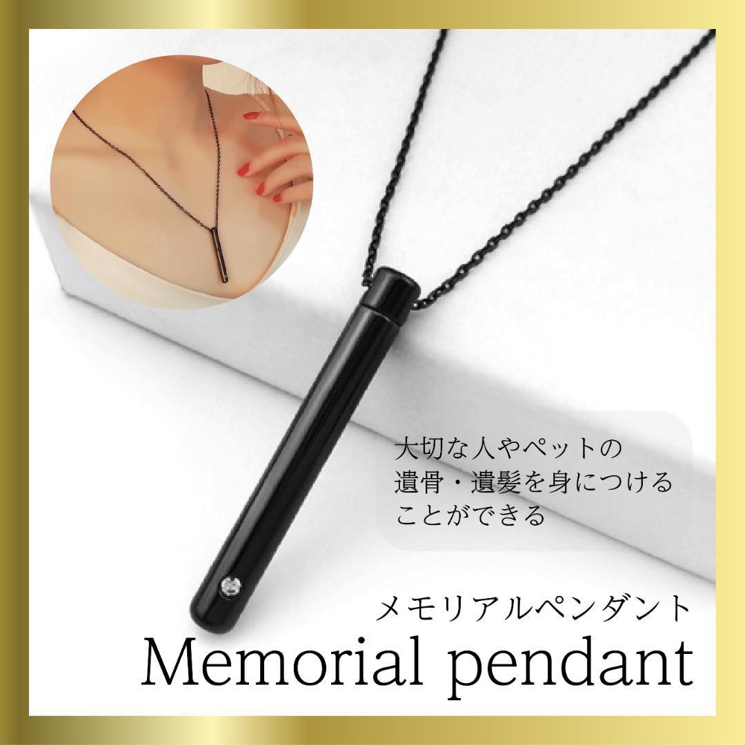 メモリアルペンダント 遺骨ネックレス ブラック 黒 ペンダント3拍卖