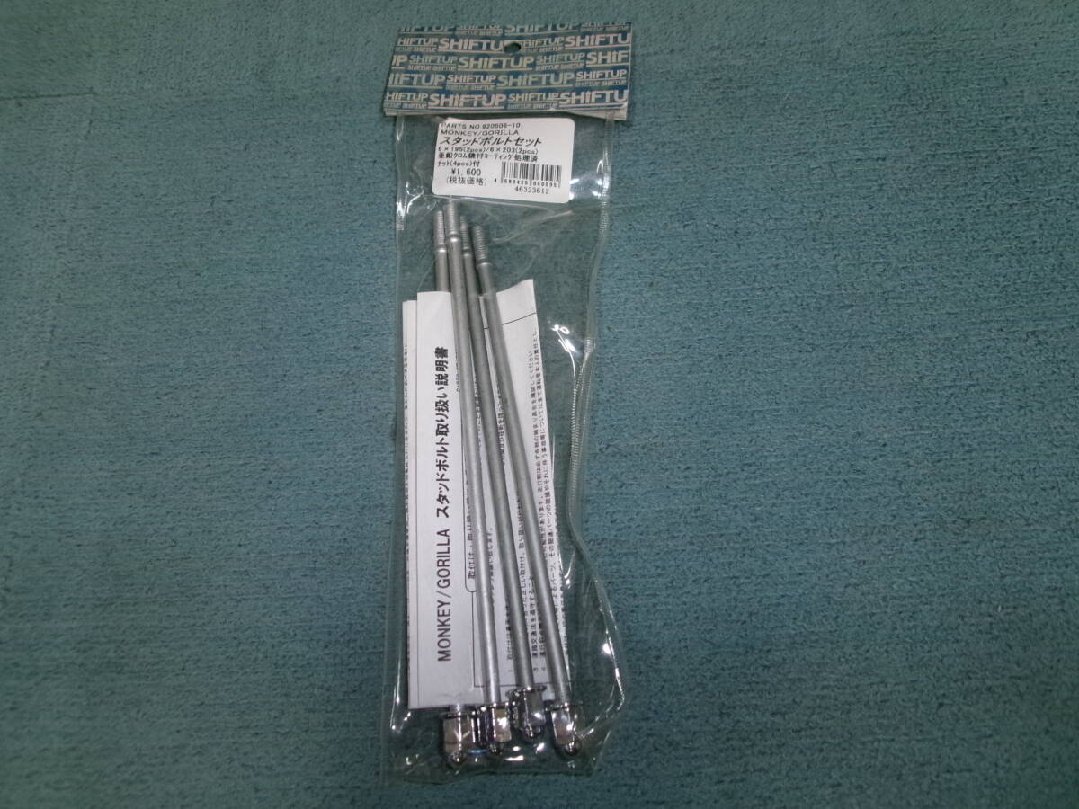 シフトアップ モンキー スタッドボルトセット 920506-10拍卖