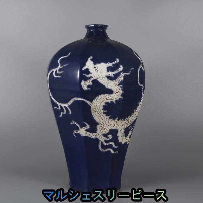 八方梅瓶 龍 手作り 明宣徳 留白 磁器 観賞 磁器 置物 装飾 中国美術品 工芸品 収蔵 コレクション拍卖