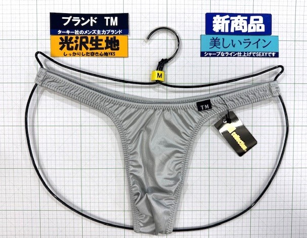 ターキー TM YKS ハイレグ 股細 TB Mサイズ シルバーグレー 新商品 閉店セール拍卖