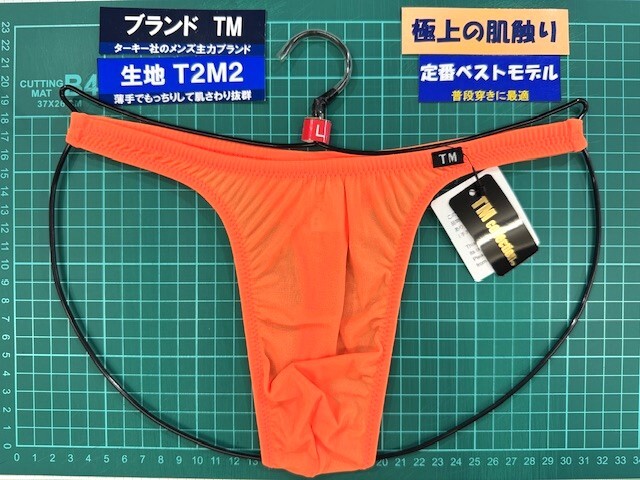 ターキー TM T2M2 ウエストしっかりゴム ハイレグ TB Lサイズ オレンジ 閉店セール拍卖