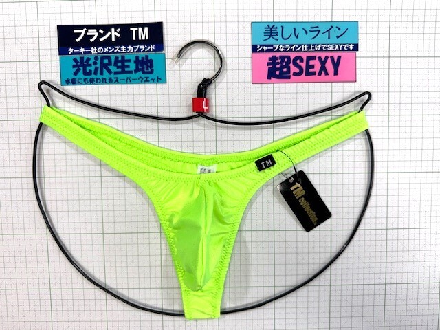 ターキー TM スーパーウエット セクシーVカット TB Lサイズ グリーン 閉店セール拍卖