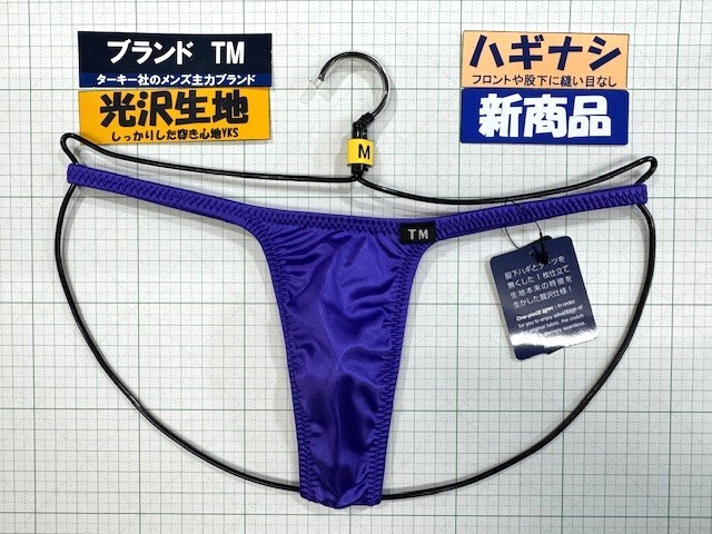 ターキー TM YKS ハギナシシャープ ハイライズ TB Mサイズ ブルーパープル 新商品 閉店セール拍卖