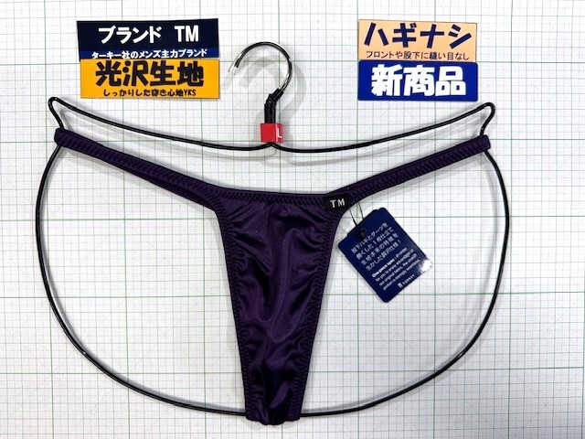 ターキー TM YKS ハギナシシャープ ハイライズ TB Lサイズ ダークパープル 新商品 閉店セール拍卖