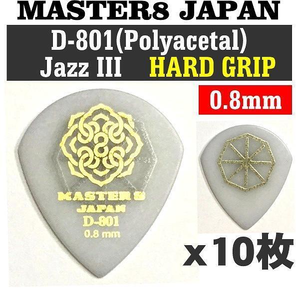 即決◆新品◆送料無料MASTER8 JAPAN D801S-JZ080×10(D-801JAZZ3/メール便拍卖