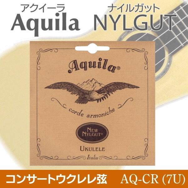 即決◆新品◆送料無料Aquila AQ-CR(7U)×2 アクイーラ Nylgut ウクレレ弦 コンサート用 /メール便拍卖