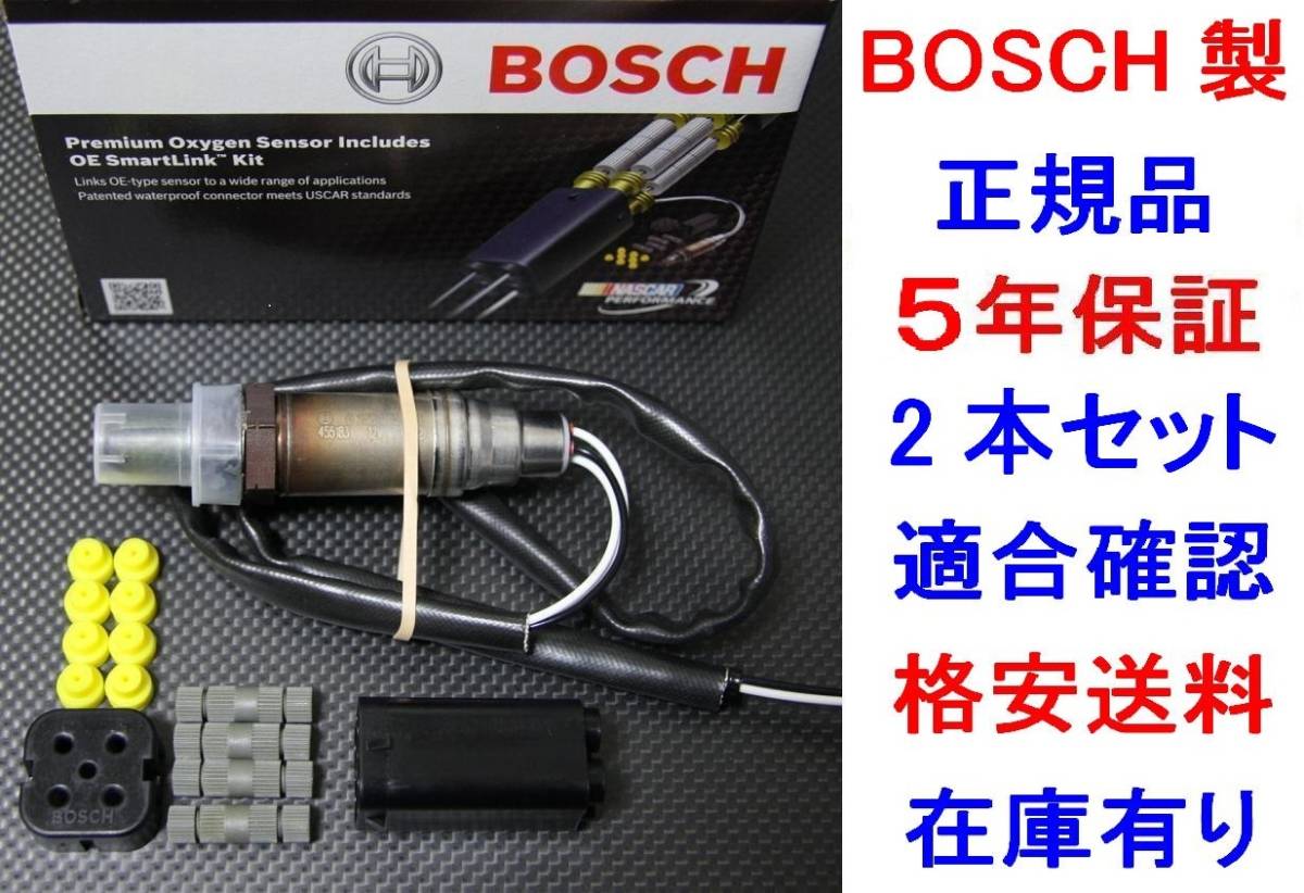 5年保証★正規BOSCH製O2センサー2本SKYLINEスカイラインBCNR33 BNR34 R33 R34 GT-R送料無料 純正品質 ラムダセンサー オキシジェンセンサー拍卖